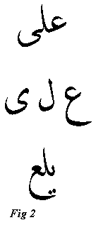 Fig 2: The three Arabic letter AIN, LAM, and YEH in different forms showing the need for contextual analysis