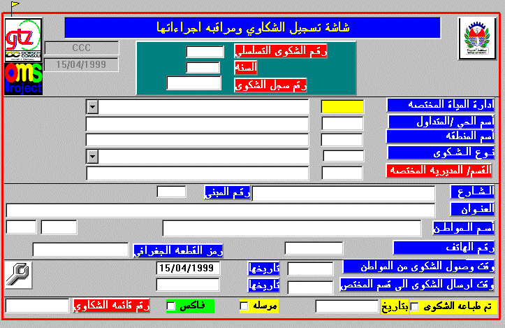Main Data Entry Screen of CCC